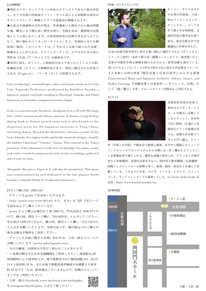 フライヤー(裏)